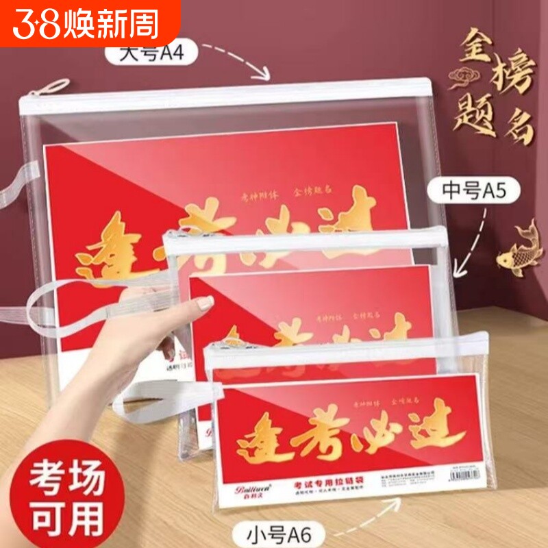 透明文件袋中考高考文具袋资料袋A5考试专用袋可手提A4试卷袋拉边袋拉链式文件收纳袋笔袋档案袋pvc防水加厚