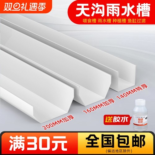 PVC天沟排水管160mm|千人加购