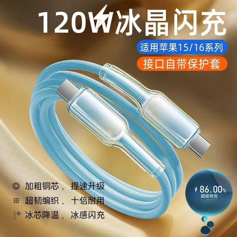 Type-c数据线超级快充PD适用苹果15/16/17手机通用华为VIVO小米OPPO荣耀手机iPad平板笔记本电脑车载USB充电