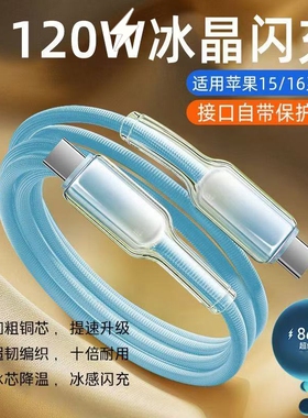 Type-c数据线超级快充PD适用苹果15/16/17手机通用华为VIVO小米OPPO荣耀手机iPad平板笔记本电脑车载USB充电