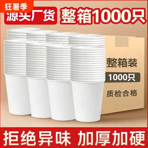 一次性加厚加硬家用纸杯整箱批发