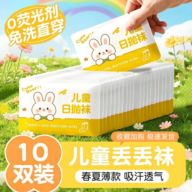 儿童一次性袜子男童女童夏薄透气网眼袜旅行丢丢袜日抛薄款中筒图片