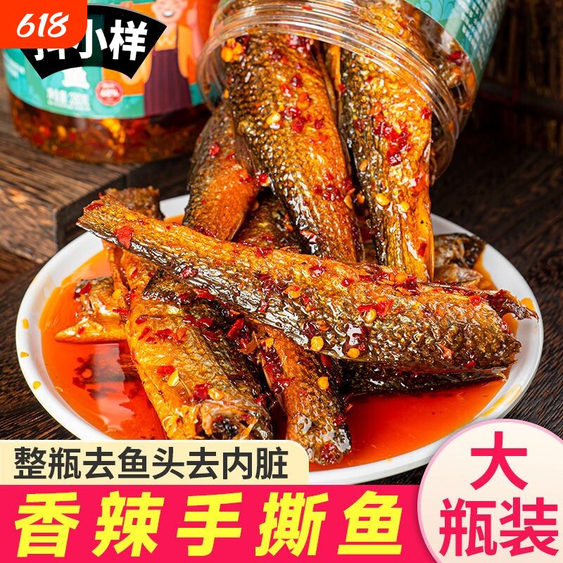 特湖南产香辣手撕鱼干吃即食酱板鱼零食小熏鱼小鱼仔酒下菜下饭菜