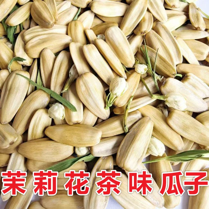 新货茉莉花茶香瓜子大颗粒葵花籽香竹韵干炒熟古法炒货零食