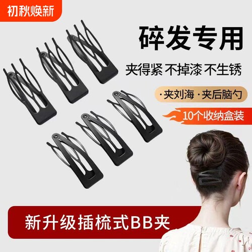 2026年新款插梳bb夹发夹小碎发神器侧边夹子刘海头饰发饰发卡固定