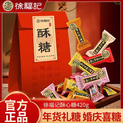 徐福记酥心糖袋装混合糖果酥糖黑芝麻花生酥喜糖果年货结婚喜庆