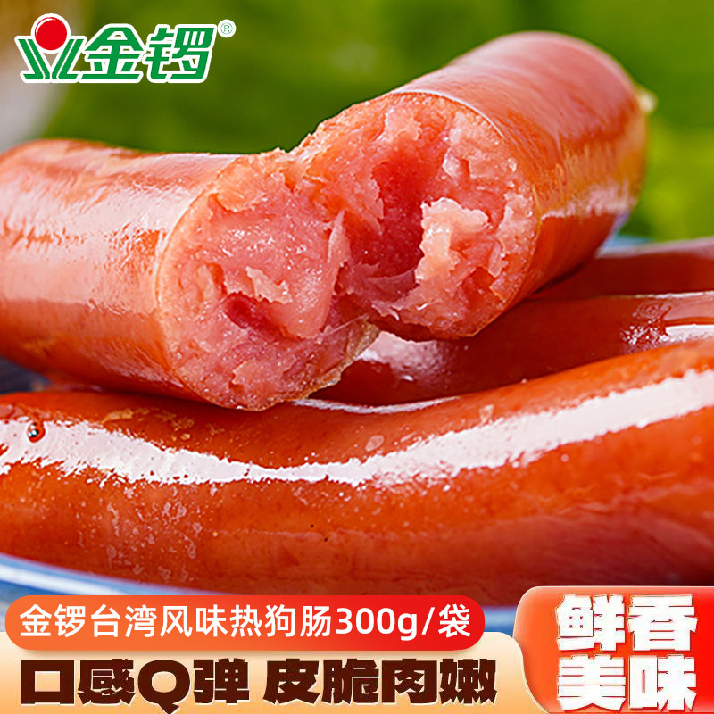 金锣热狗肠300g烧烤烤肠空气炸锅肉肠脆皮肠火腿肠烧烤肠台式风味