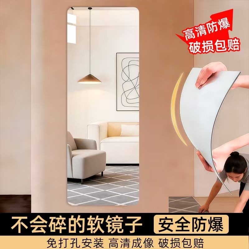 软镜子贴墙自粘亚克力全身穿衣镜家用高清镜面试衣镜玻璃落地衣柜