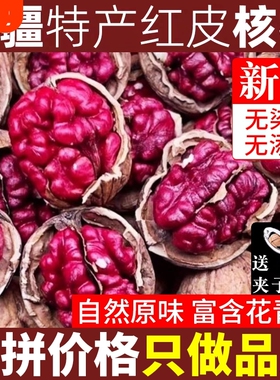 新疆红皮核桃红衣富含花青素红色2025新货红零食孕妇原味薄皮