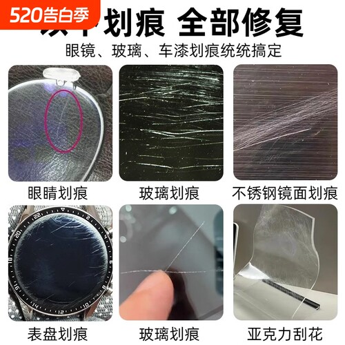 眼镜修复树脂玻璃近视镜太阳纹划痕发黄刮花磨损眼镜镜片修复神器