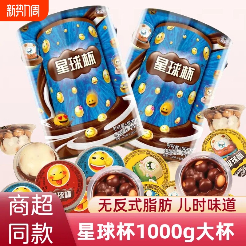 星球杯桶装巧克力夹心饼干网红儿童解馋小零食休闲食品小吃大礼包