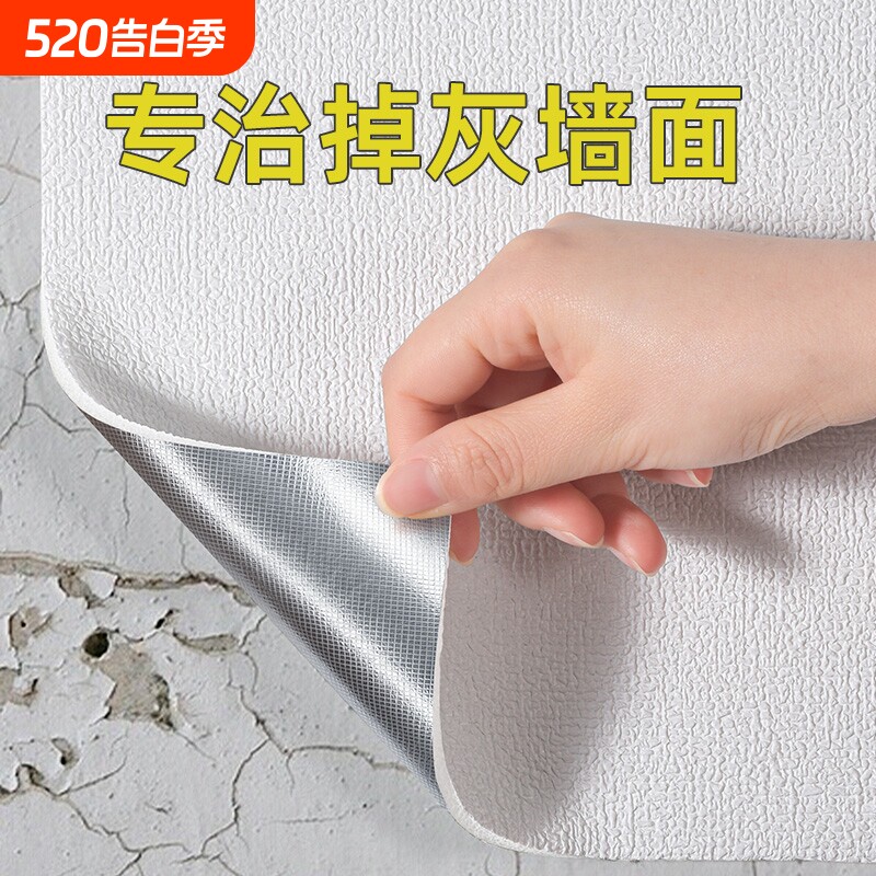 掉灰墙专用墙纸自粘防水防潮房间卧室3d立体墙贴遮丑宿舍墙壁贴纸