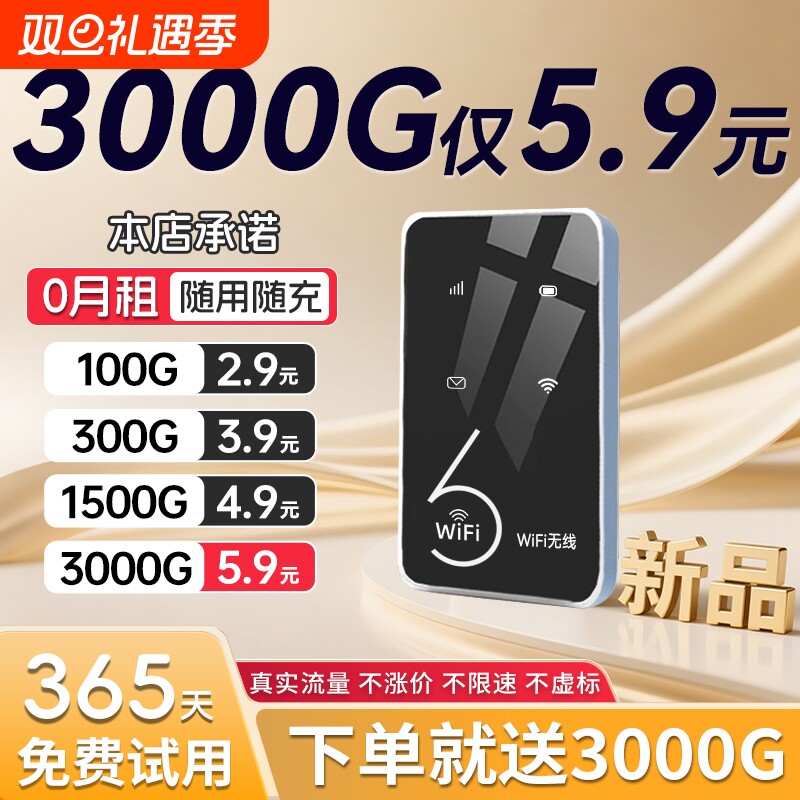 智能WiFi移动无线网络2026新款宽带家用上网热点便携移动wi