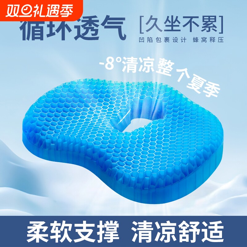 痔疮坐垫蜂窝硅胶冰垫椅子垫久坐座垫夏季汽车凉垫屁垫神器凝胶