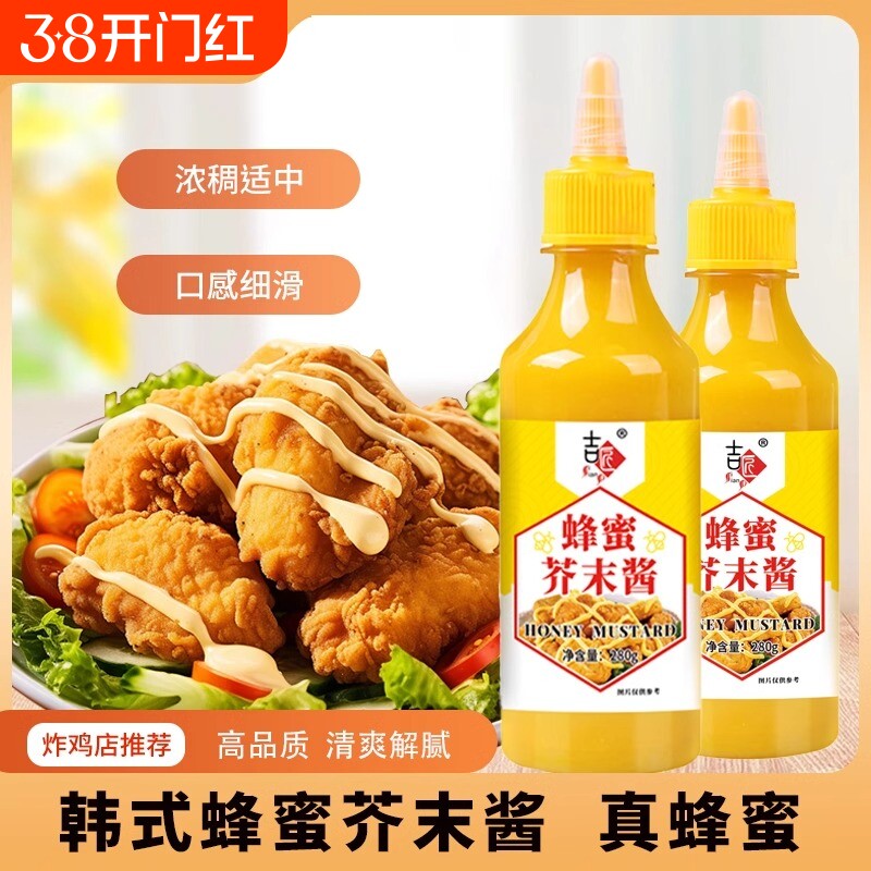 蜂蜜芥末酱韩式炸鸡酱黄芥末酱正宗浓稠醇香解腻家用挤压瓶装寿司