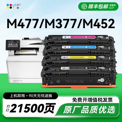 适用惠普M477fdw硒鼓hp M377dw墨盒M452dw/nw/dn激光打印机CF410A粉盒LaserJet Pro MFP 477dw/fnw碳粉CMYK