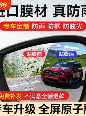 汽车后视镜防雨膜防雾膜防防雨贴膜玻璃防水除雾用品远光侧窗反光