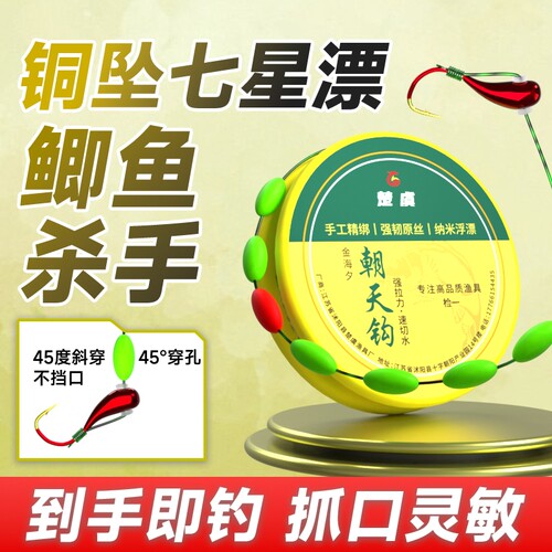 七星线组漂朝天钩高灵敏传统野钓
