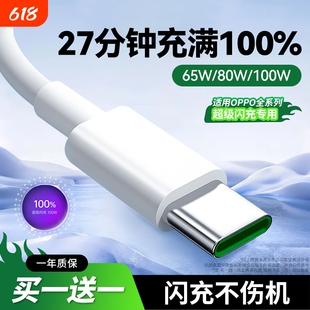 弎希 Typec数据线适用OPPO超级充电线器reno5闪充65安卓r15口67find专用6/tpc/8pro手机80/100W快充tpyec加长