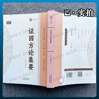 倪师推荐 证因方论集要 汪汝麟著 清代汪汝麟 30 年心血 承仲景与新安医学 证各有因 因各有方 方各有论 内科 温疫外科眼耳鼻喉等