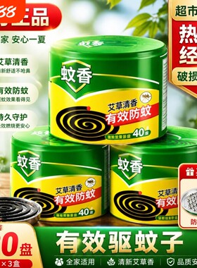 艾草蚊香盘家用灭蚊驱蚊野外大桶