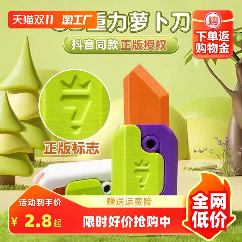 正版3D打印夜光透明闪重力萝卜刀发光直跳胡萝卜小刀网红解压玩具高性价比高么？