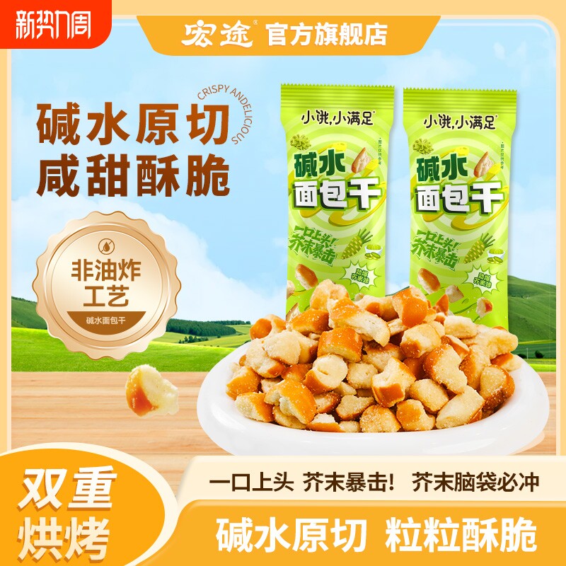 【全新芥末味】宏途碱水面包脆丁大牌平替办公追剧解馋膨化小零食