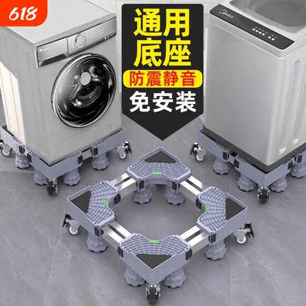 滚筒洗衣机底座架脚垫可移动万向轮置物架冰箱支架子托架增高承重
