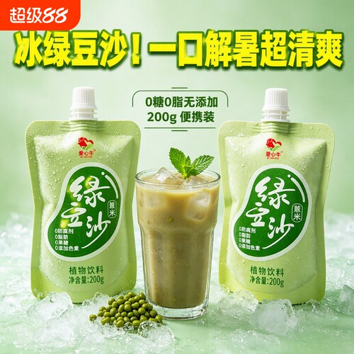 爱心牛薏米绿豆冰沙饮料200g袋装无添加0蔗糖0脂夏天清爽解腻批发