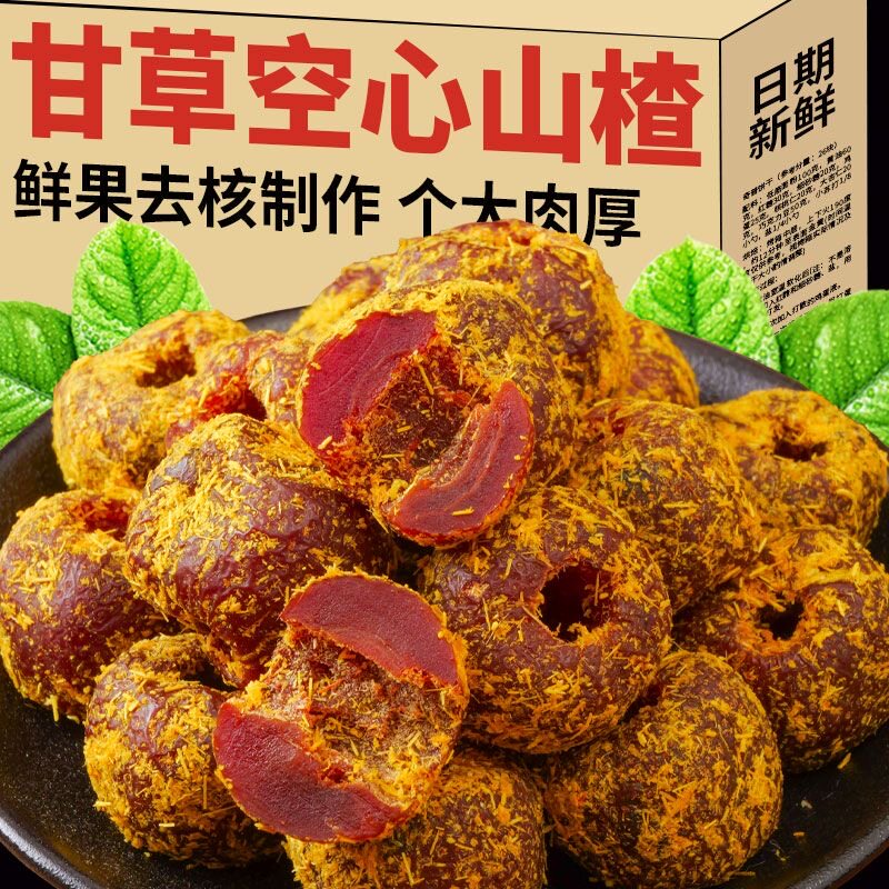 甘草空心山楂果脯果干独立包装解馋零食去核蜜饯无核健康新鲜优选