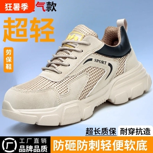 久站劳保鞋男夏季透气四季通用防臭超轻便软底防砸防刺穿耐磨电工