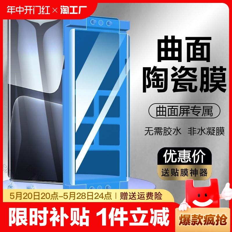 适用小米14pro/13pro/12s/12x全屏曲面钢化膜陶瓷膜/11pro/10pro/civi3手机膜civi2/civi1s防爆纪念