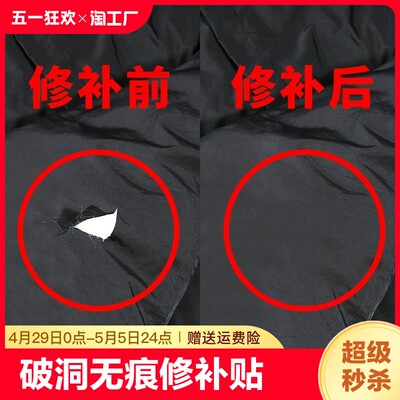 补羽绒服修补无痕贴可水洗贴纸衣服贴补丁贴自粘免缝布贴补洞衣贴