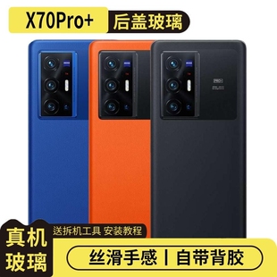 适用于vivo X70Pro+玻璃后盖外壳后屏盖板x70pro+替换手机电池盖更换后壳背盖板