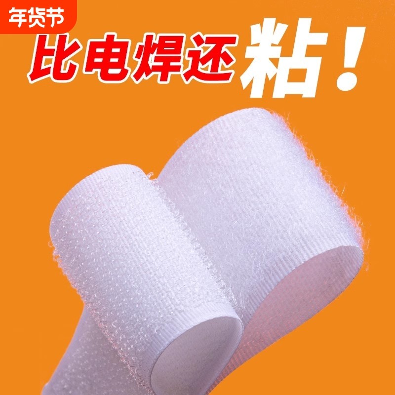 背胶魔术贴强力窗帘贴粘条子母贴贴条双面自粘带粘贴条雌雄贴鞋子,居家布艺,魔术贴/粘扣带/固定贴,淘宝优惠券,粉丝福利购,淘宝优惠卷