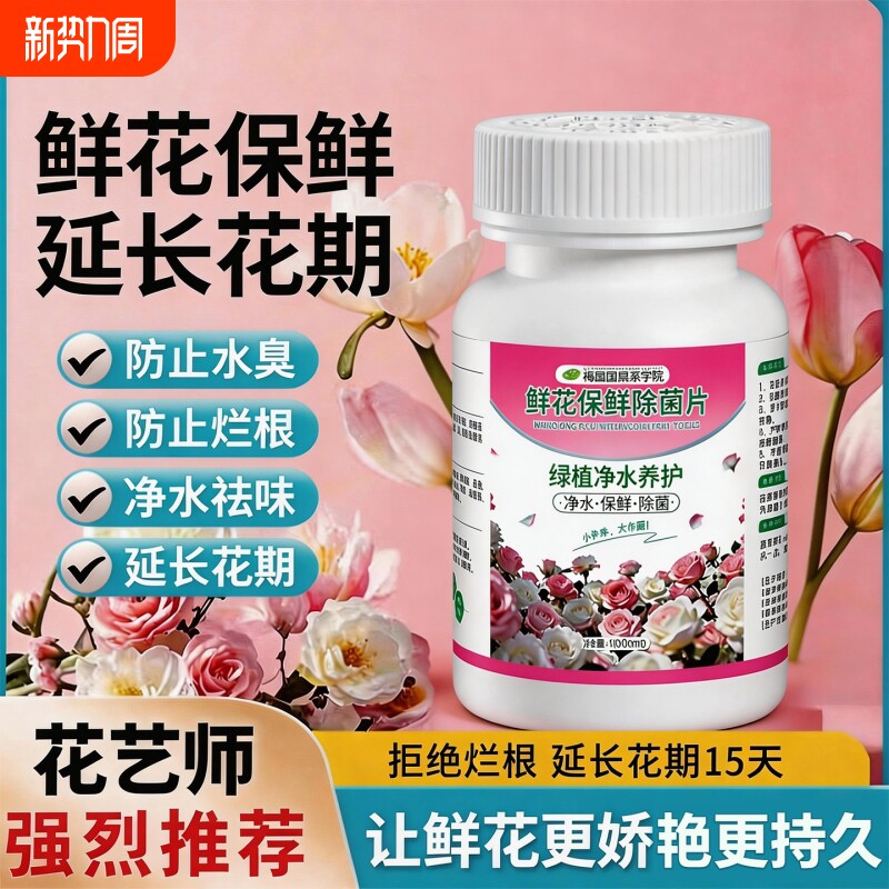 二氧化氯84鲜花泡腾片消毒片插花鲜花绿植专用保鲜剂除臭净化水质