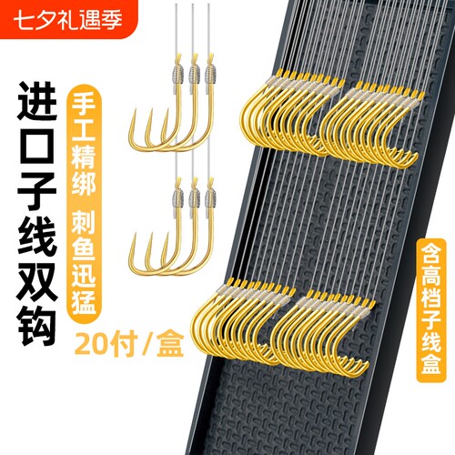进口鱼钩绑好子线双钩鲫鱼钩日本