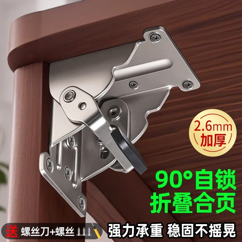 90-180°自锁折叠合页铰链直角不锈钢连接件桌子腿支撑架绞链配件