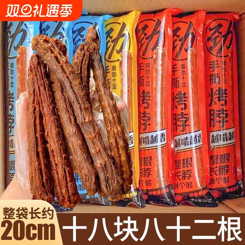 氮气烤脖风干手撕整根非鸭脖零食肉类解馋卤味休闲食品小吃鸡脖子