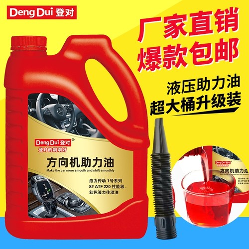 汽车方向助力油红色|千人加购