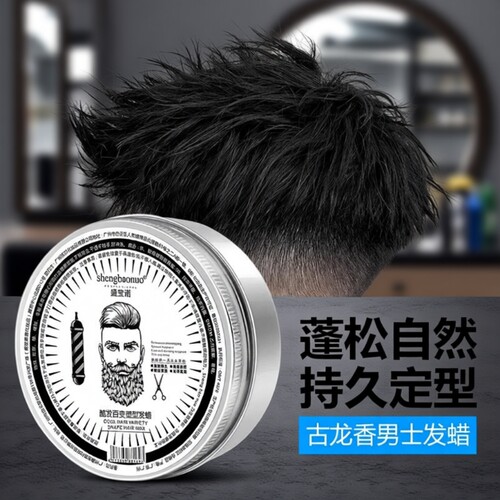 【发廊同款】哑光发蜡持久定型