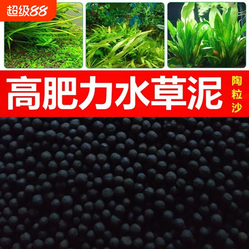 鱼缸水草泥陶粒砂造景铺底砂草缸种植造景沙不浑水基肥养水草水族