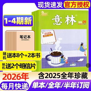 意林杂志2026年1-4期新【全年/半年订阅/2025年1-24期现货】初高中版高分作文素材读者校园版青年文摘中高考备考作文与考试过刊