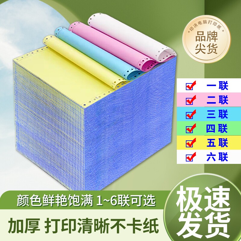 针式打印纸A4无碳纸三联单电脑一二三打印纸发货送货单241电脑针式电子发专用票四联五联针式打印机专用纸