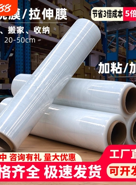 PE缠绕膜宽50cm透明塑料薄膜工业卷筒保鲜膜搬家打包装拉伸膜批发