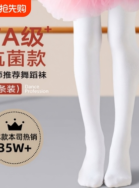 女童连裤袜春秋薄款儿童白色舞蹈袜专用打底袜考级跳舞袜防滑吸汗