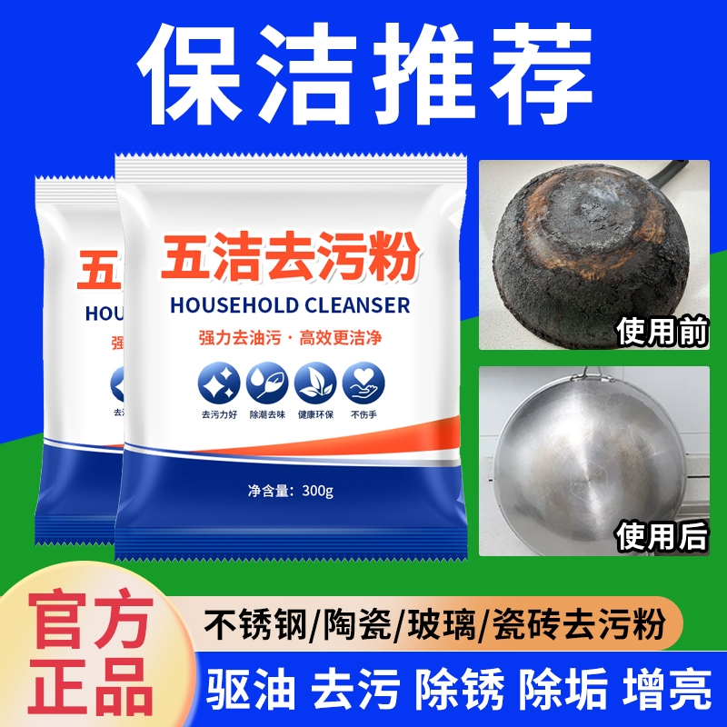 五洁粉去污粉厨房瓷砖去油清洁粉
