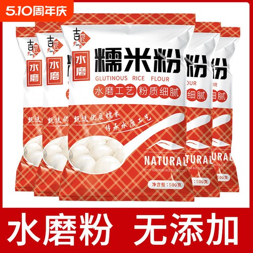 水磨纯糯米粉低筋500克|千人回购