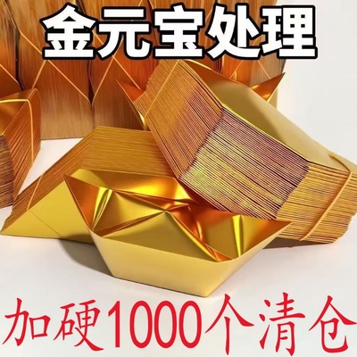 1000个加厚元宝半成品批发