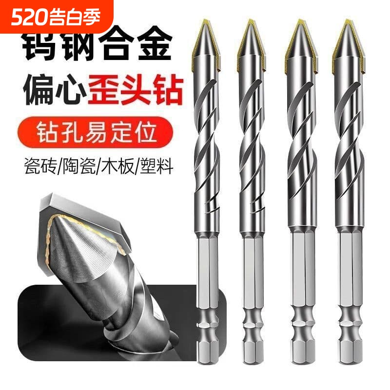 超硬歪头偏心钻头合金三角钻钻全瓷瓷砖的专用钻头电钻打孔转头